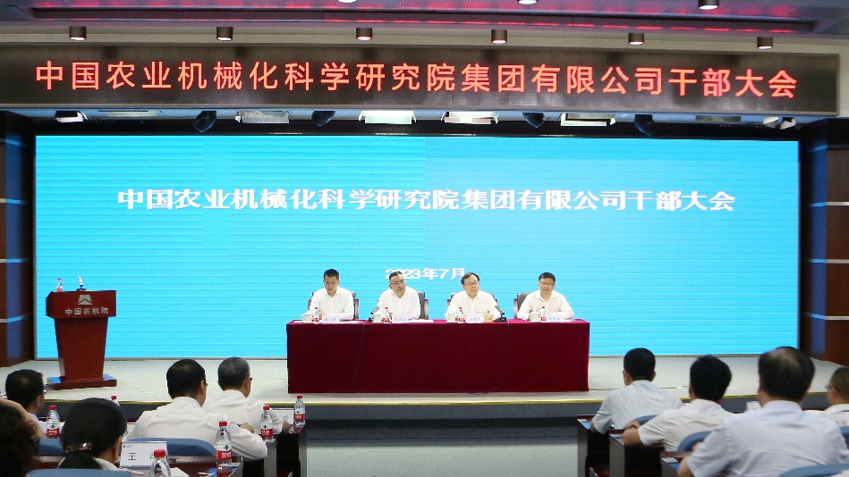 中國農機院召開干部大會